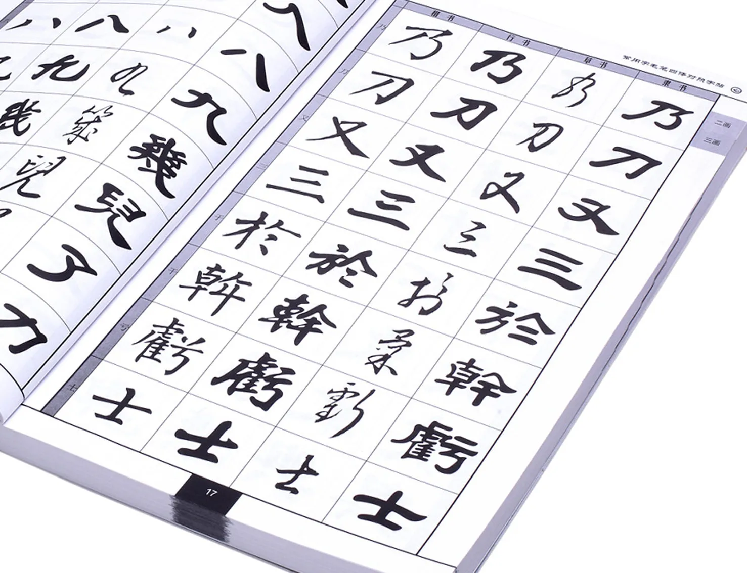 Dictionary of Four Different Calligraphy Styles