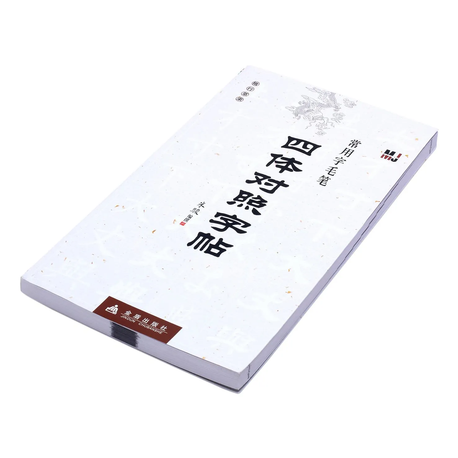 Dictionary of Four Different Calligraphy Styles