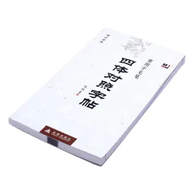 Dictionary of Four Different Calligraphy Styles